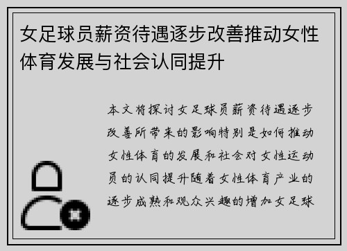 女足球员薪资待遇逐步改善推动女性体育发展与社会认同提升