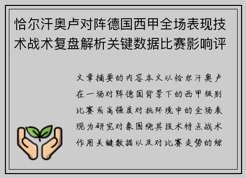 恰尔汗奥卢对阵德国西甲全场表现技术战术复盘解析关键数据比赛影响评估 恰尔汗奥卢对阵德国西甲全场表现技术战术复盘解析关键数据比赛影响评估